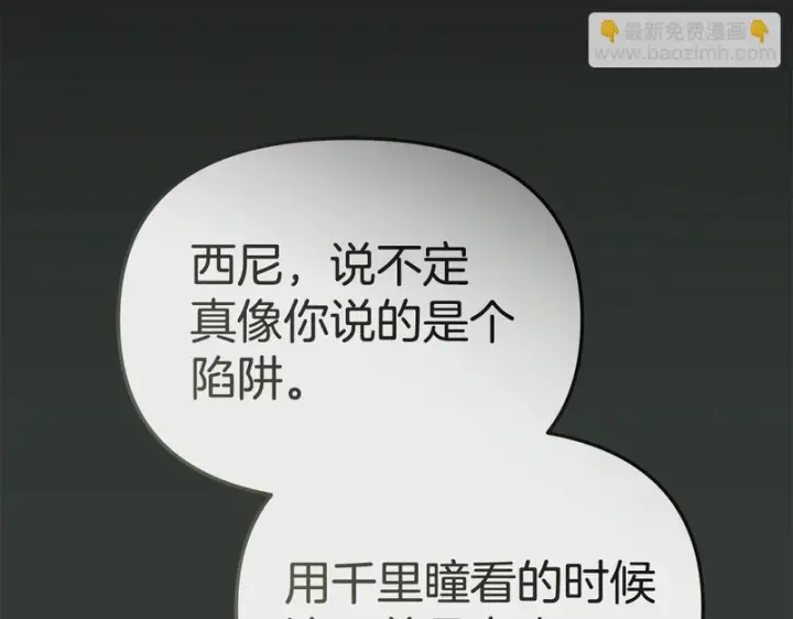 漫画《我在死敌家当团宠》第127话 被误会第115张图
