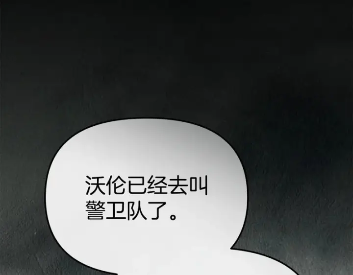 漫画《我在死敌家当团宠》第127话 被误会第118张图