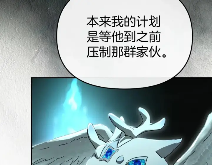 漫画《我在死敌家当团宠》第127话 被误会第119张图
