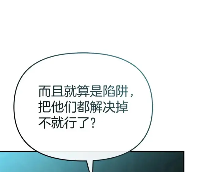漫画《我在死敌家当团宠》第127话 被误会第121张图