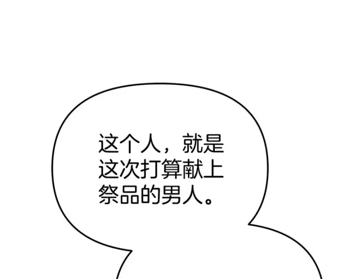 漫画《我在死敌家当团宠》第127话 被误会第150张图
