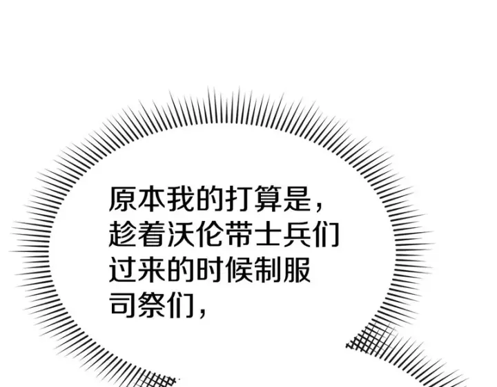 漫画《我在死敌家当团宠》第127话 被误会第179张图