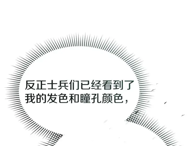 漫画《我在死敌家当团宠》第127话 被误会第194张图