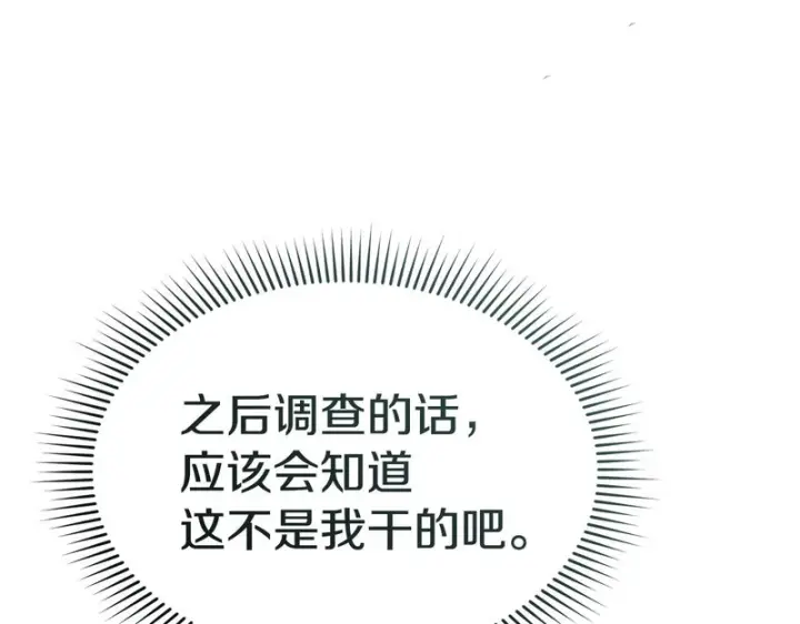 漫画《我在死敌家当团宠》第127话 被误会第197张图