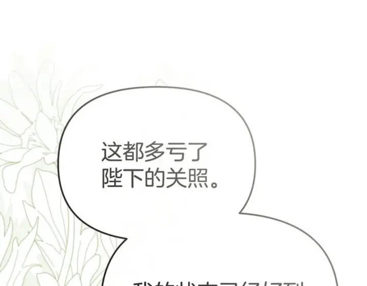 漫画《我在死敌家当团宠》第127话 被误会第26张图