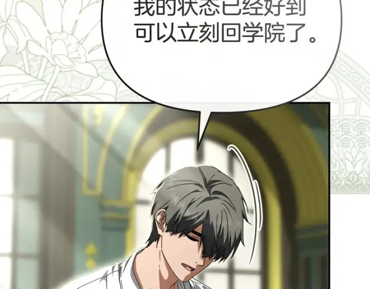 漫画《我在死敌家当团宠》第127话 被误会第27张图
