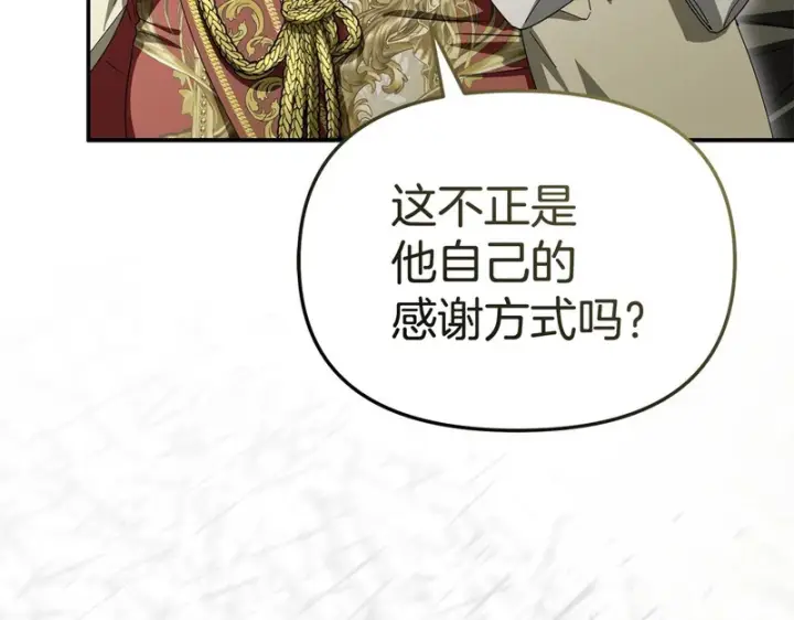 漫画《我在死敌家当团宠》第127话 被误会第31张图