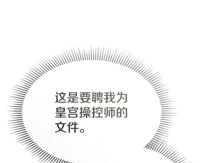 漫画《我在死敌家当团宠》第127话 被误会第51张图