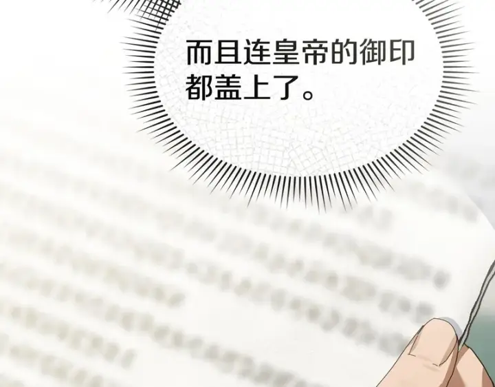 漫画《我在死敌家当团宠》第127话 被误会第52张图