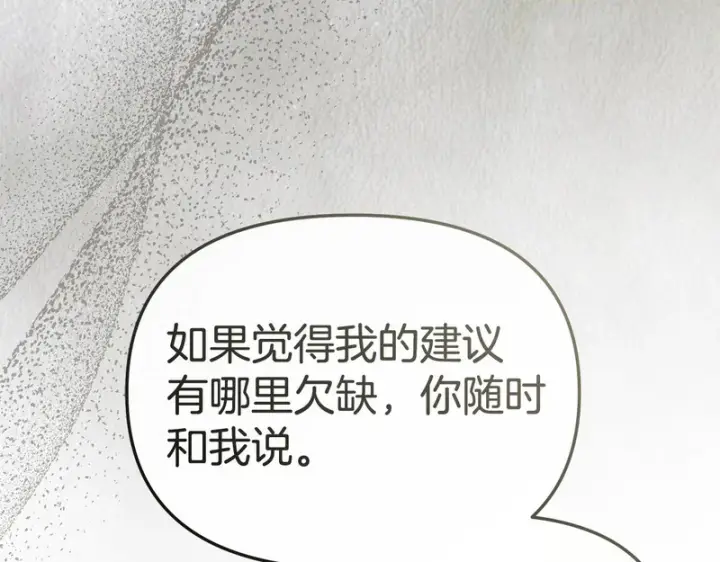 漫画《我在死敌家当团宠》第127话 被误会第74张图