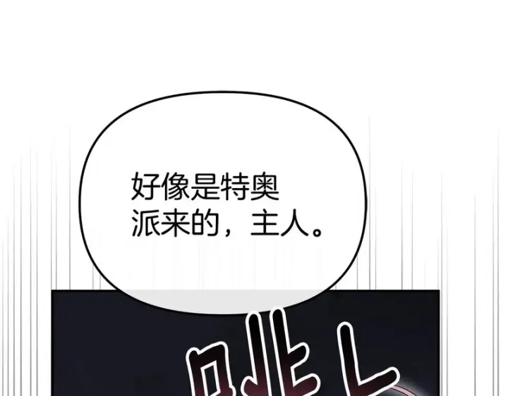 漫画《我在死敌家当团宠》第128话 真面目第101张图