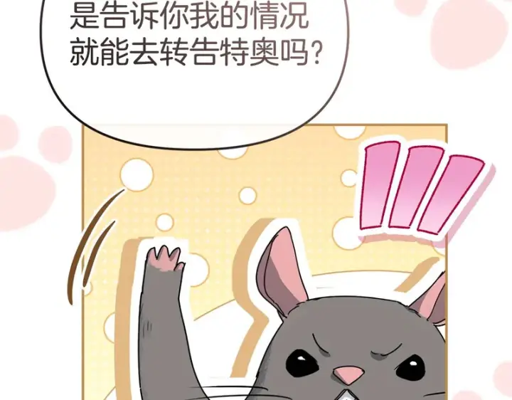 漫画《我在死敌家当团宠》第128话 真面目第107张图