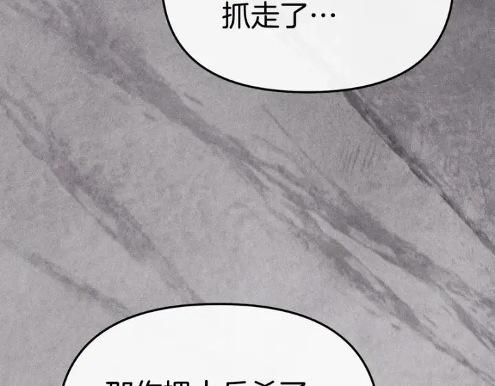 漫画《我在死敌家当团宠》第128话 真面目第11张图