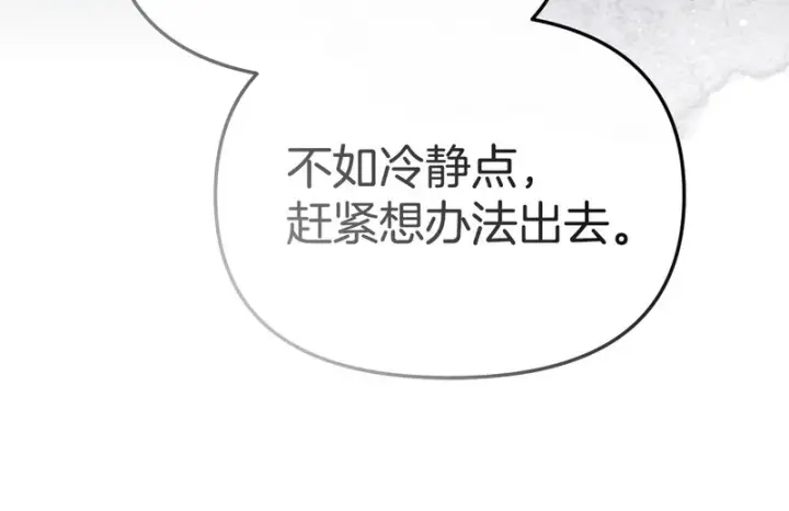漫画《我在死敌家当团宠》第128话 真面目第127张图