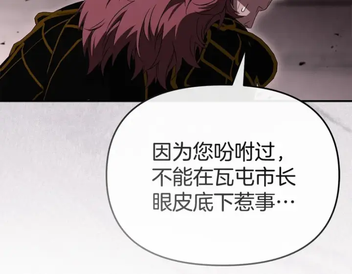 漫画《我在死敌家当团宠》第128话 真面目第13张图