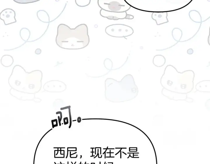 漫画《我在死敌家当团宠》第128话 真面目第130张图