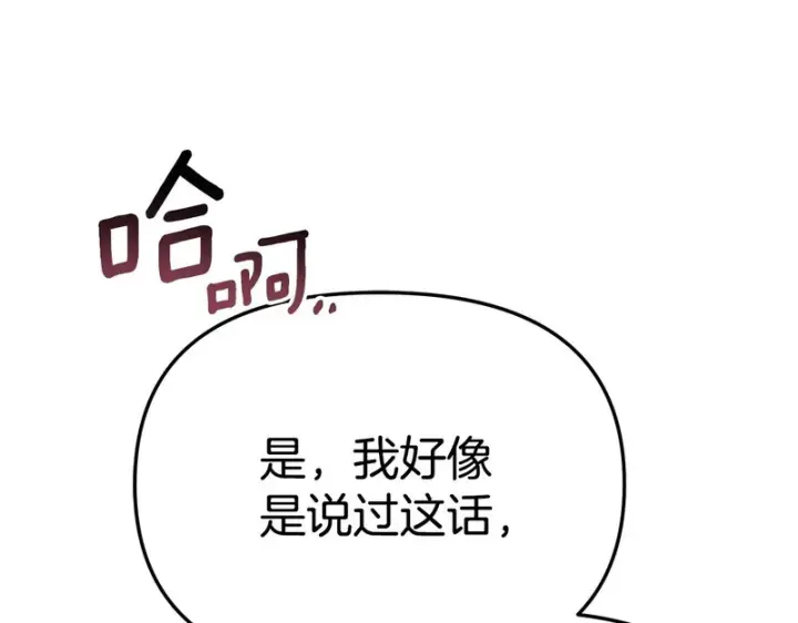 漫画《我在死敌家当团宠》第128话 真面目第15张图