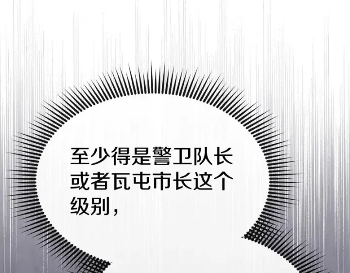 漫画《我在死敌家当团宠》第128话 真面目第153张图
