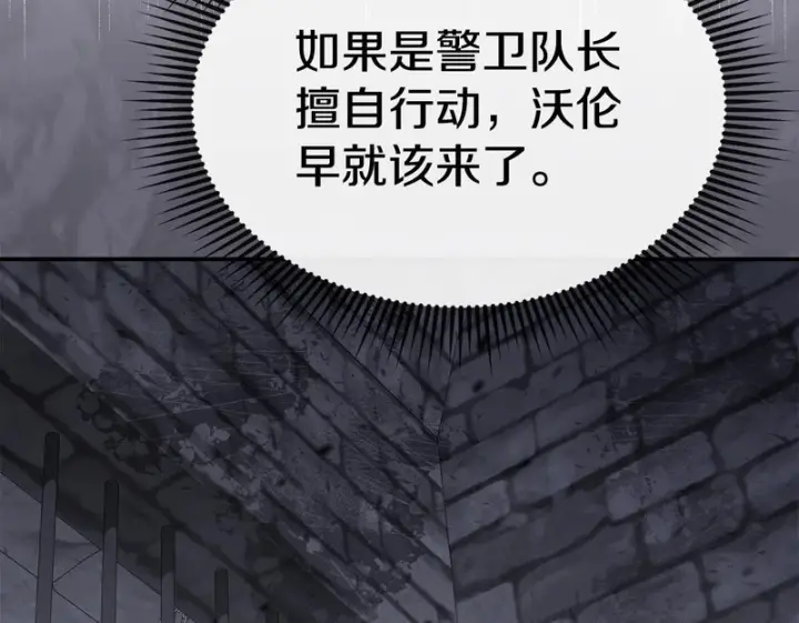 漫画《我在死敌家当团宠》第128话 真面目第154张图