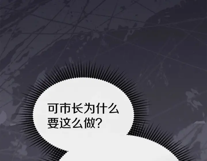 漫画《我在死敌家当团宠》第128话 真面目第156张图