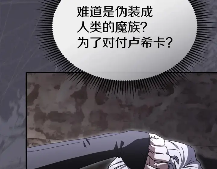 漫画《我在死敌家当团宠》第128话 真面目第157张图