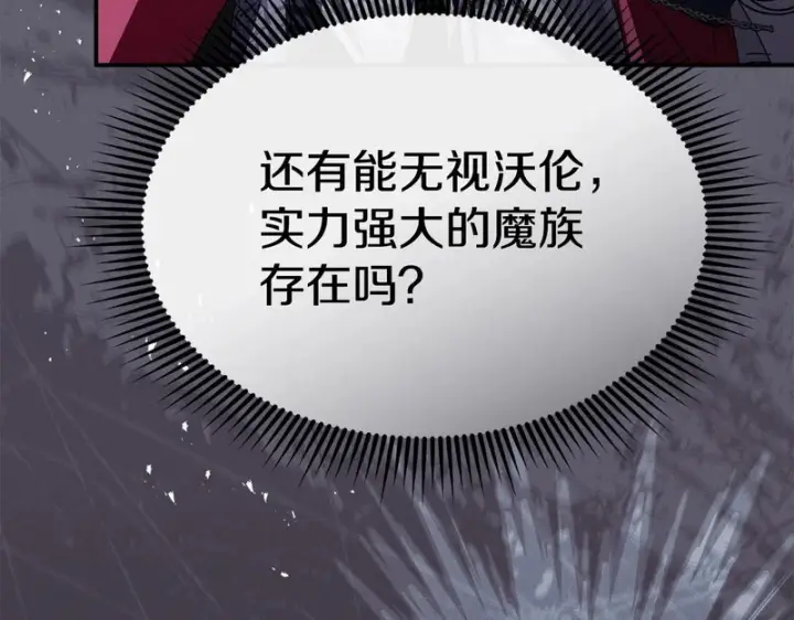 漫画《我在死敌家当团宠》第128话 真面目第159张图
