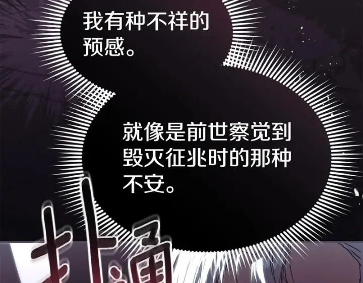 漫画《我在死敌家当团宠》第128话 真面目第161张图