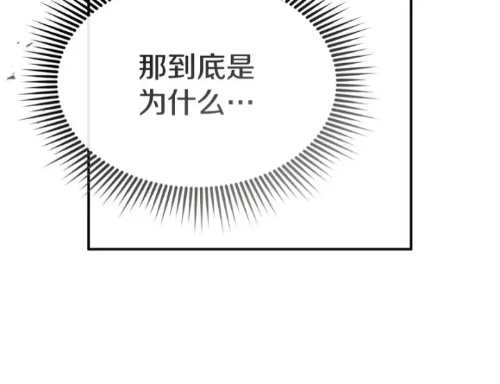 漫画《我在死敌家当团宠》第128话 真面目第166张图
