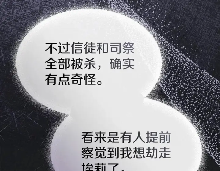 漫画《我在死敌家当团宠》第128话 真面目第19张图