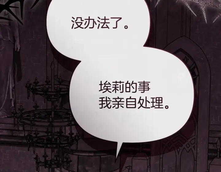 漫画《我在死敌家当团宠》第128话 真面目第26张图