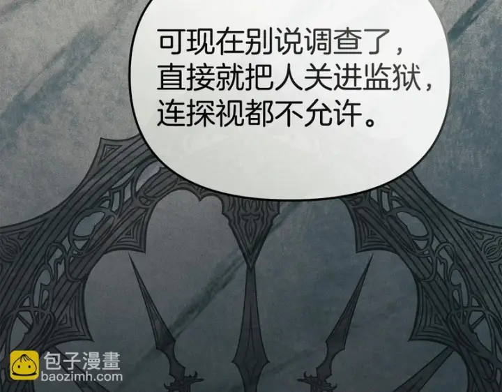 漫画《我在死敌家当团宠》第128话 真面目第57张图