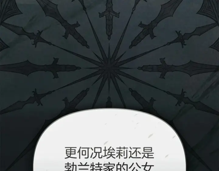 漫画《我在死敌家当团宠》第128话 真面目第58张图