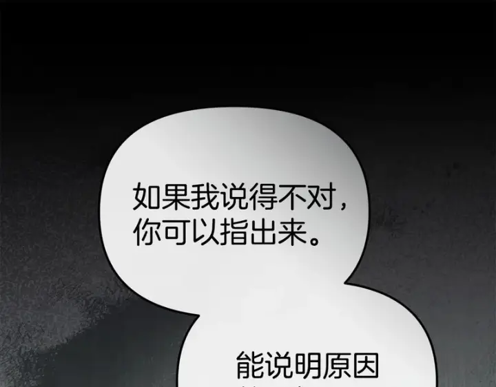 漫画《我在死敌家当团宠》第128话 真面目第62张图
