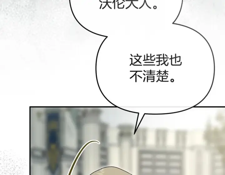 漫画《我在死敌家当团宠》第128话 真面目第69张图