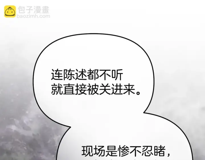 漫画《我在死敌家当团宠》第128话 真面目第88张图
