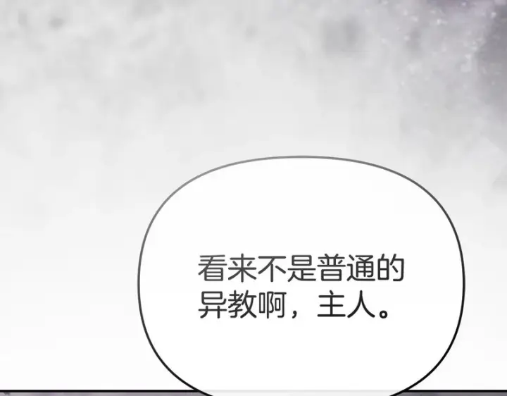 漫画《我在死敌家当团宠》第128话 真面目第91张图
