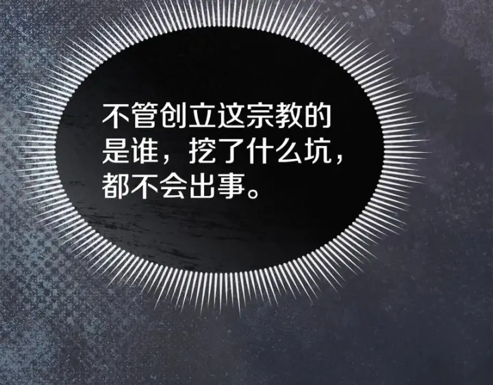 漫画《我在死敌家当团宠》第129话 做个了结第101张图
