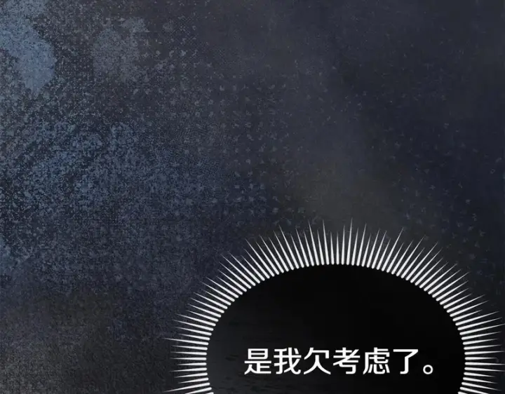 漫画《我在死敌家当团宠》第129话 做个了结第102张图