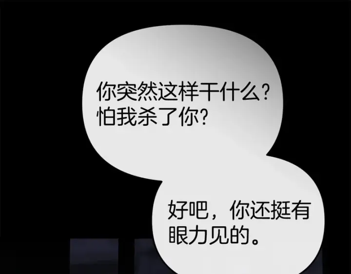 漫画《我在死敌家当团宠》第129话 做个了结第109张图