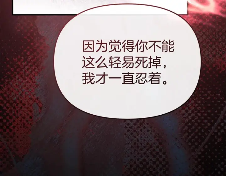 漫画《我在死敌家当团宠》第129话 做个了结第120张图