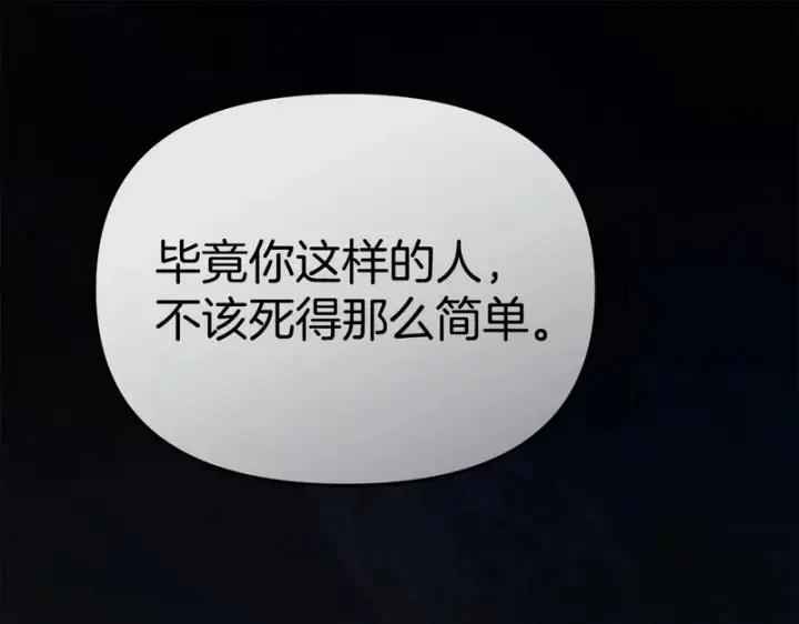 漫画《我在死敌家当团宠》第129话 做个了结第122张图