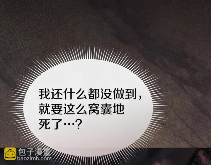 漫画《我在死敌家当团宠》第129话 做个了结第134张图