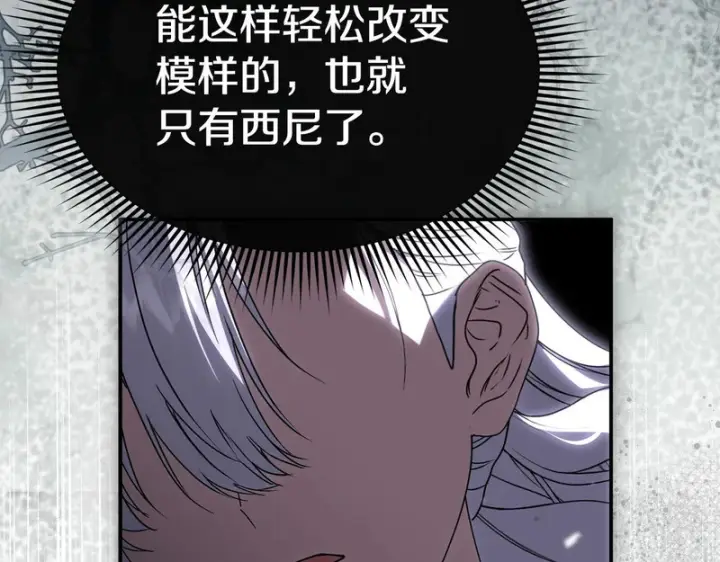 漫画《我在死敌家当团宠》第129话 做个了结第18张图