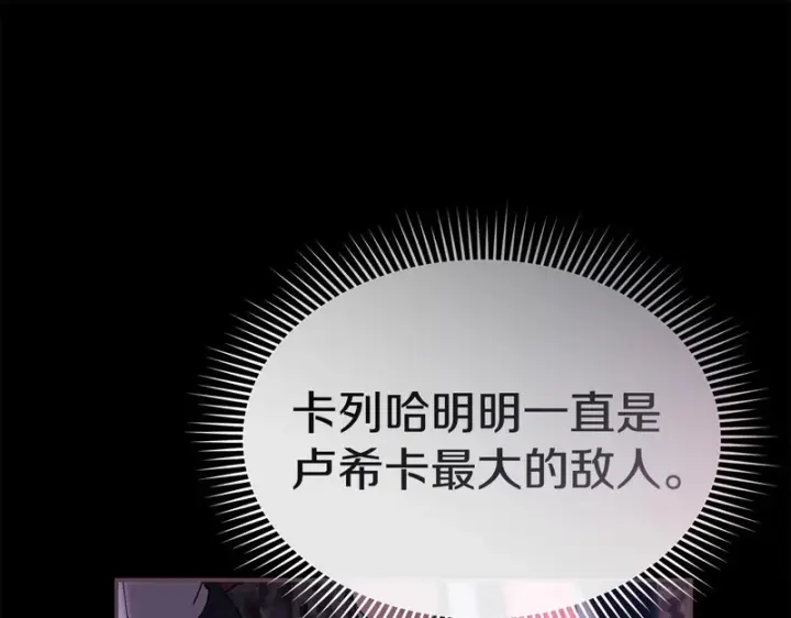 漫画《我在死敌家当团宠》第129话 做个了结第241张图