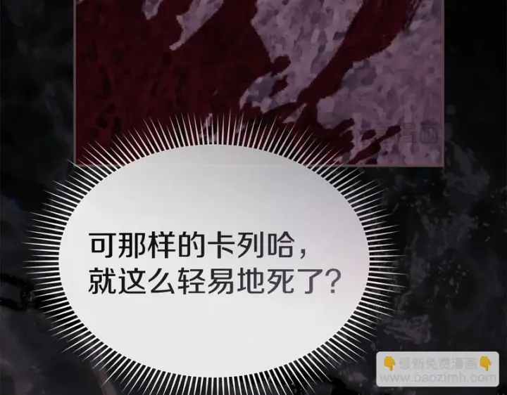 漫画《我在死敌家当团宠》第129话 做个了结第243张图