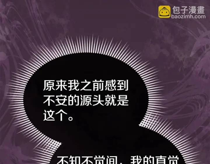 漫画《我在死敌家当团宠》第129话 做个了结第27张图