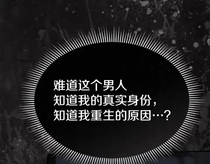 漫画《我在死敌家当团宠》第129话 做个了结第58张图