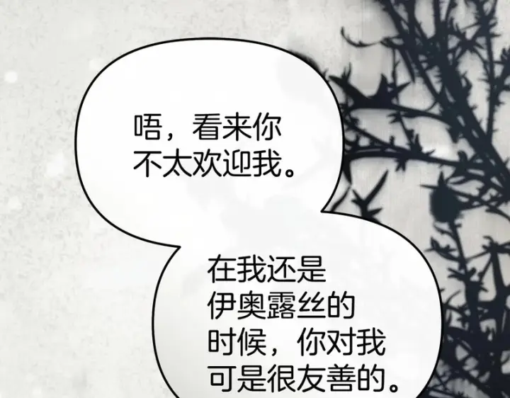 漫画《我在死敌家当团宠》第129话 做个了结第70张图