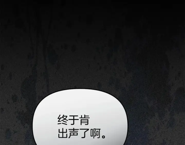 漫画《我在死敌家当团宠》第129话 做个了结第88张图