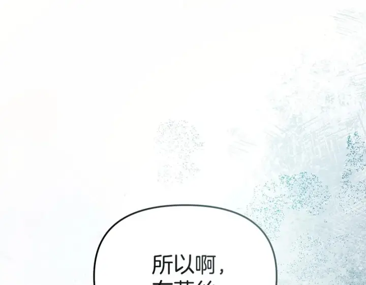 漫画《我在死敌家当团宠》第129话 做个了结第94张图